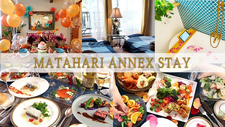 ＭＡＴＡＨＡＲＩ　ＡＮＮＥＸ　ＳＴＡＹ